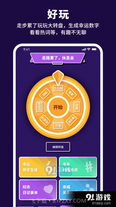 有氧计步宝截图2