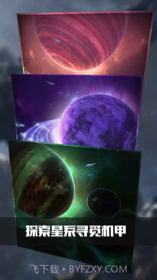 银河机战机械觉醒截图2