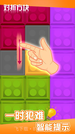 对折方块截图1