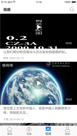 科普航天截图3 科普航天截图3