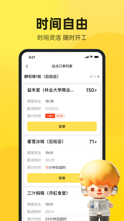 乐骑手app截图3
