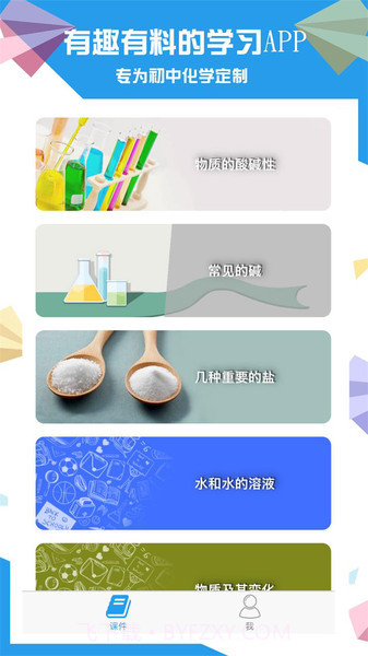 土豆化学app截图6
