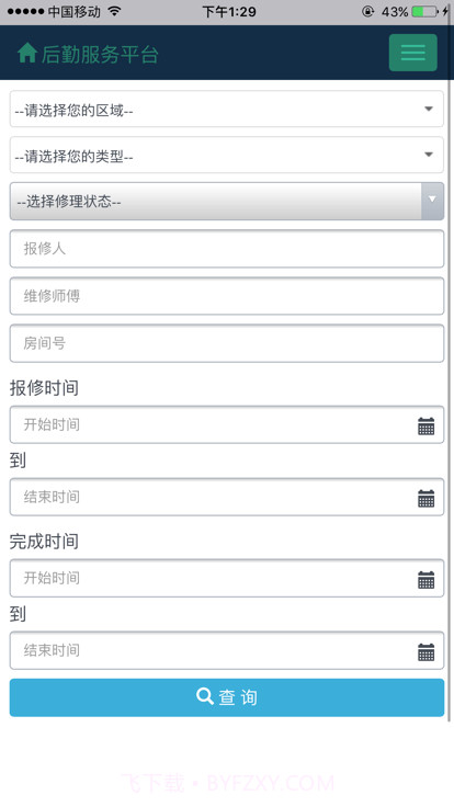 三亚学院后勤微服务截图3 三亚学院后勤微服务截图3