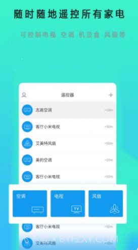 空调遥控器全能管家截图4 空调遥控器全能管家截图4