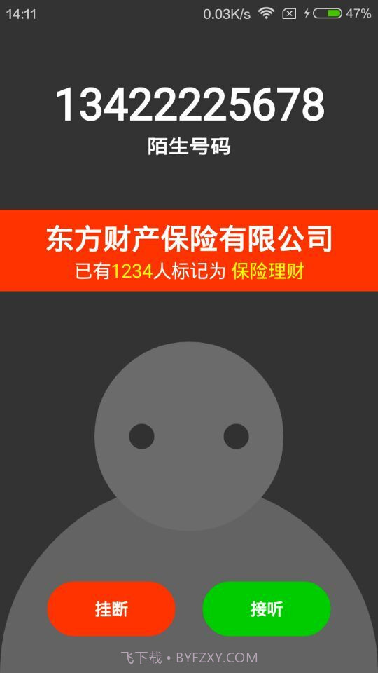 来电归属地显示截图2