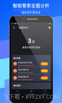 优选WiFi截图4
