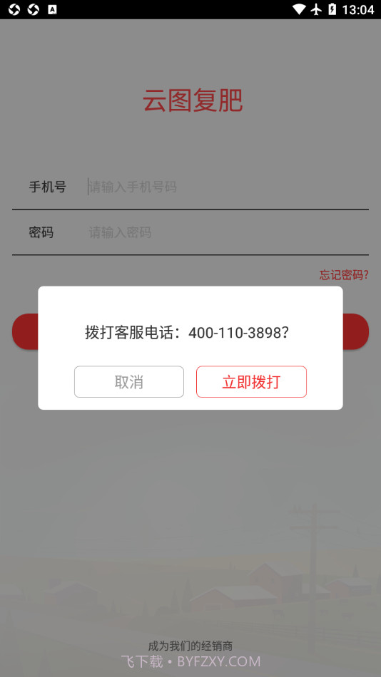 云图复肥截图3