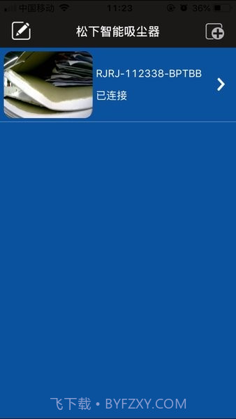 松下智能吸尘器截图2