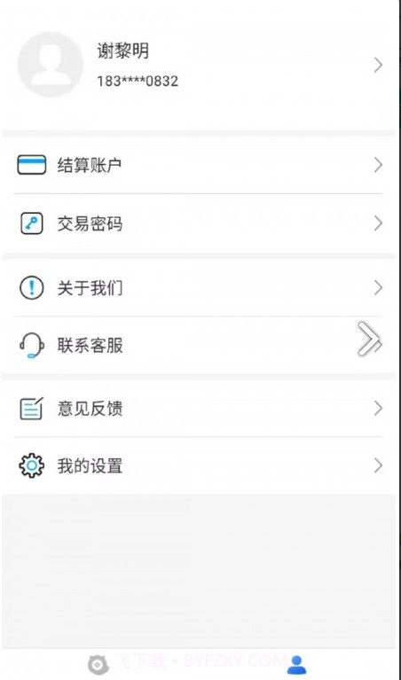 收钱展业通截图1 收钱展业通截图1