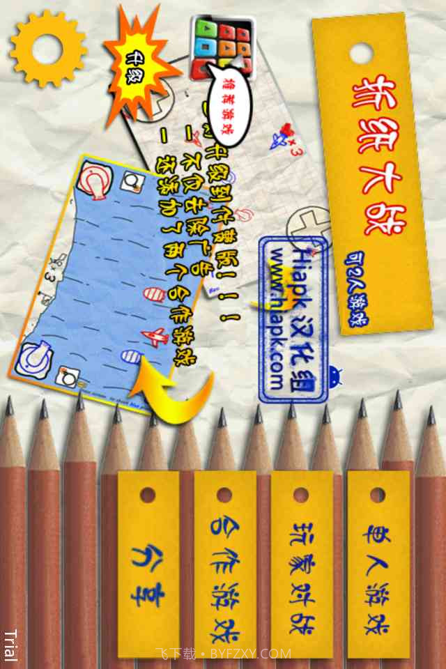 折纸大战双人截图1