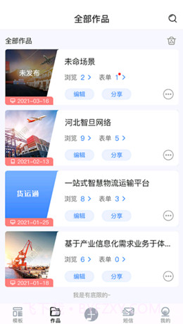 运通通截图3 运通通截图3