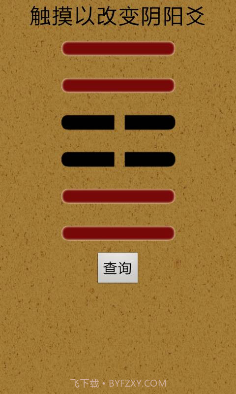 易经算命软件app手机版截图3