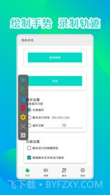 录屏连点器截图4 录屏连点器截图4