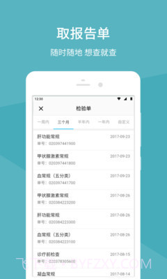 中日友好医院截图2