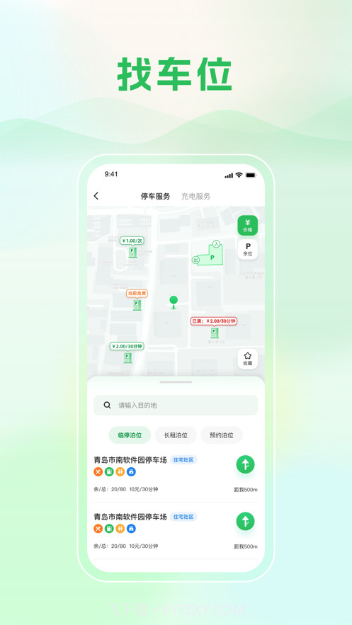 青岛静态交通截图2