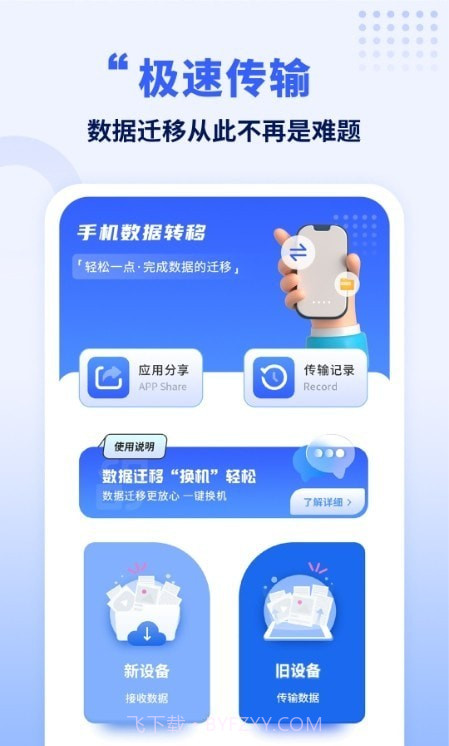 搬家换机互传换机助手截图1 搬家换机互传换机助手截图1