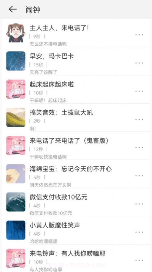 免费铃声宝大全截图1 免费铃声宝大全截图1
