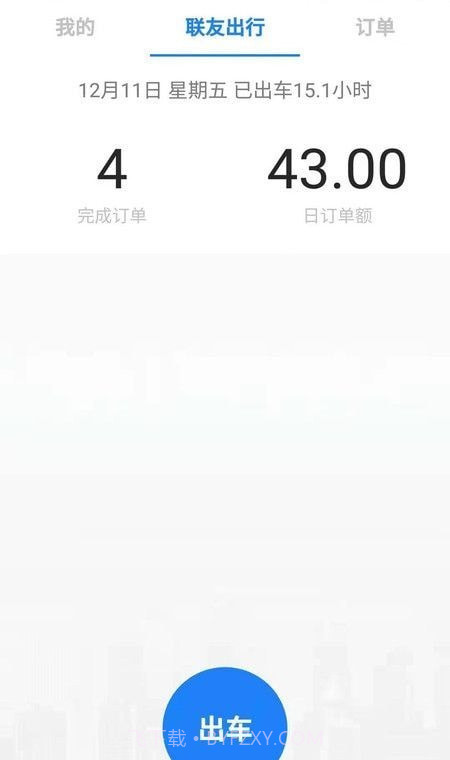 联友差旅截图1 联友差旅截图1