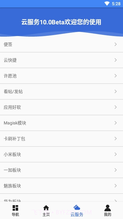 爱玩机工具箱会员免登录截图1