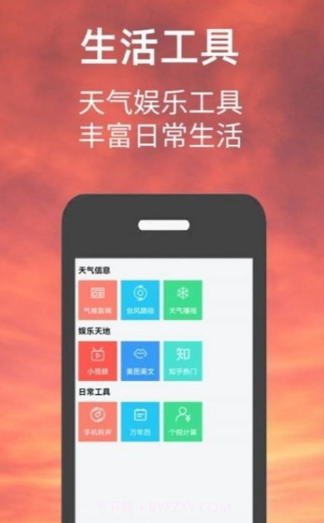 小涵我的天气截图2 小涵我的天气截图2