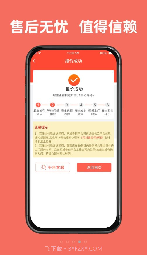 同城鲁班接单版截图5
