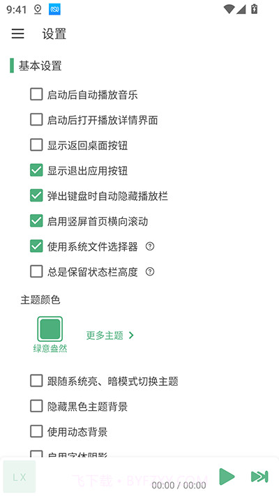 LXMusic正式版下载截图2