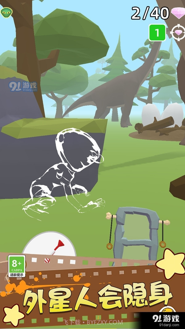 找出外星人截图2