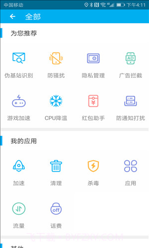 安全先锋(原杀毒先锋)截图4 安全先锋(原杀毒先锋)截图4