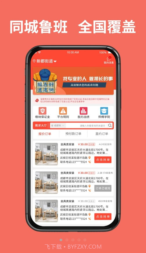 同城鲁班接单版截图2