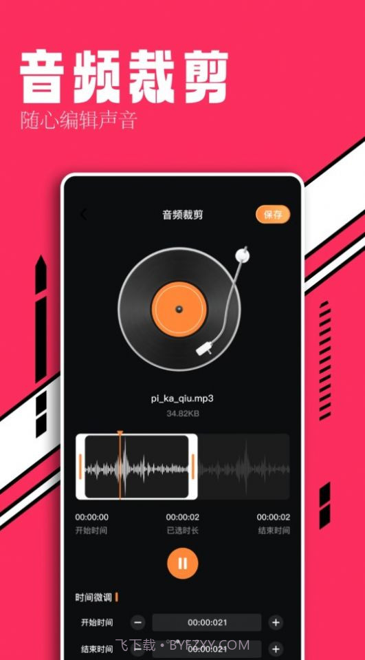 趣听音乐剪辑截图3