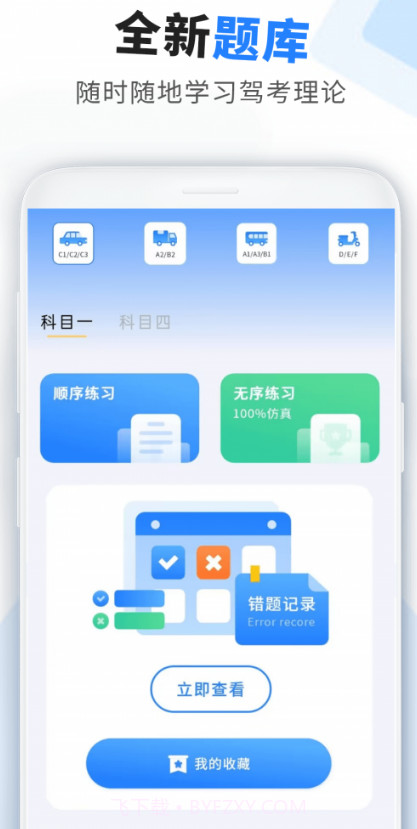 考驾驶证助手截图2