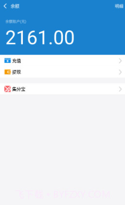 支付宝充电器截图2