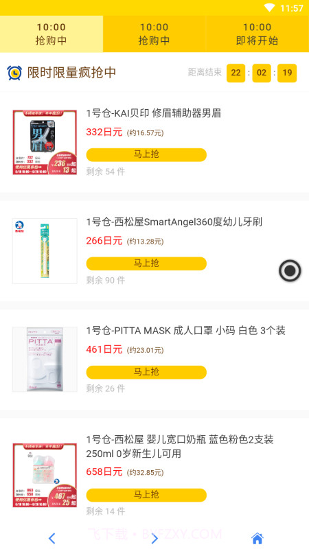 松本清跨境截图1 松本清跨境截图1