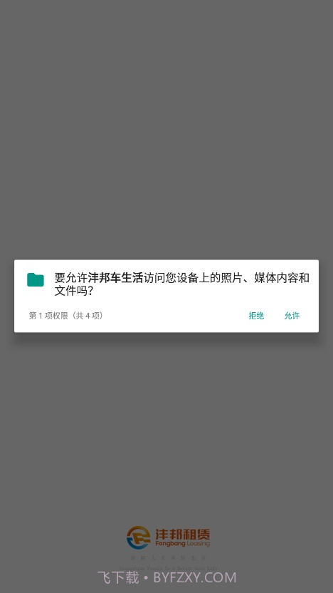 沣邦车生活截图2