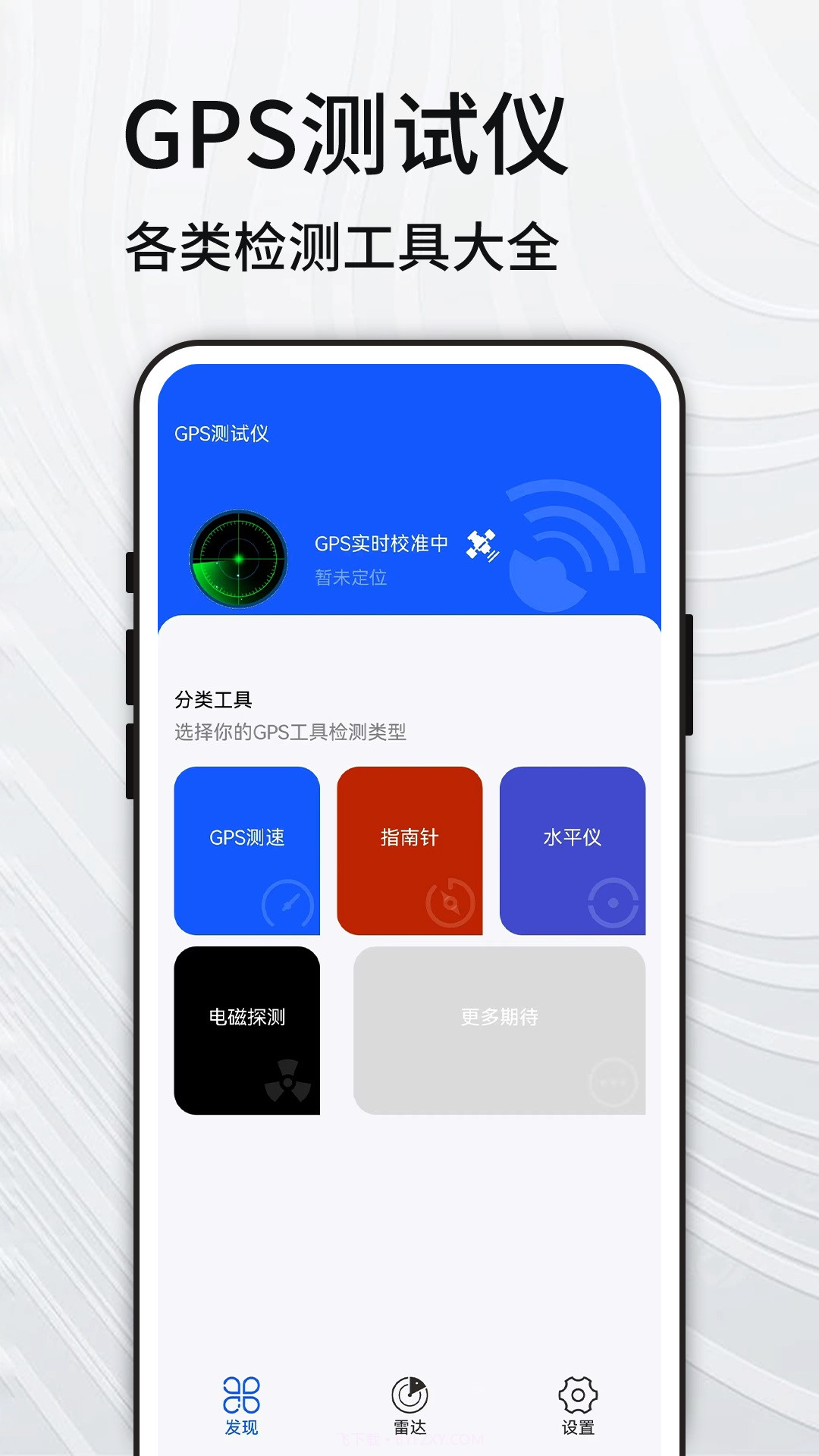 GPS卫星探测仪截图1