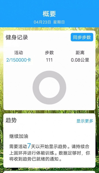 运动特健康截图1