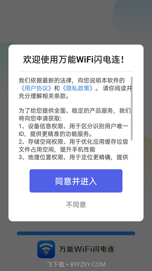 万能WiFi闪电连截图3