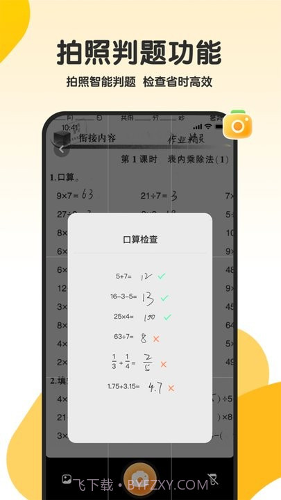 希望学口算截图1 希望学口算截图1