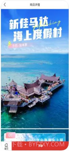 游旅品旅游服务截图1