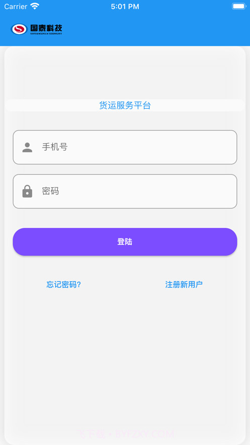 卡运通免费版截图1
