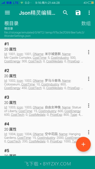 Json精灵编辑器汉化免费版截图1 Json精灵编辑器汉化免费版截图1