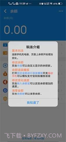 支付宝余额生成器在线制作截图1
