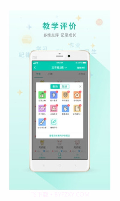 安徽移动授课助手截图2