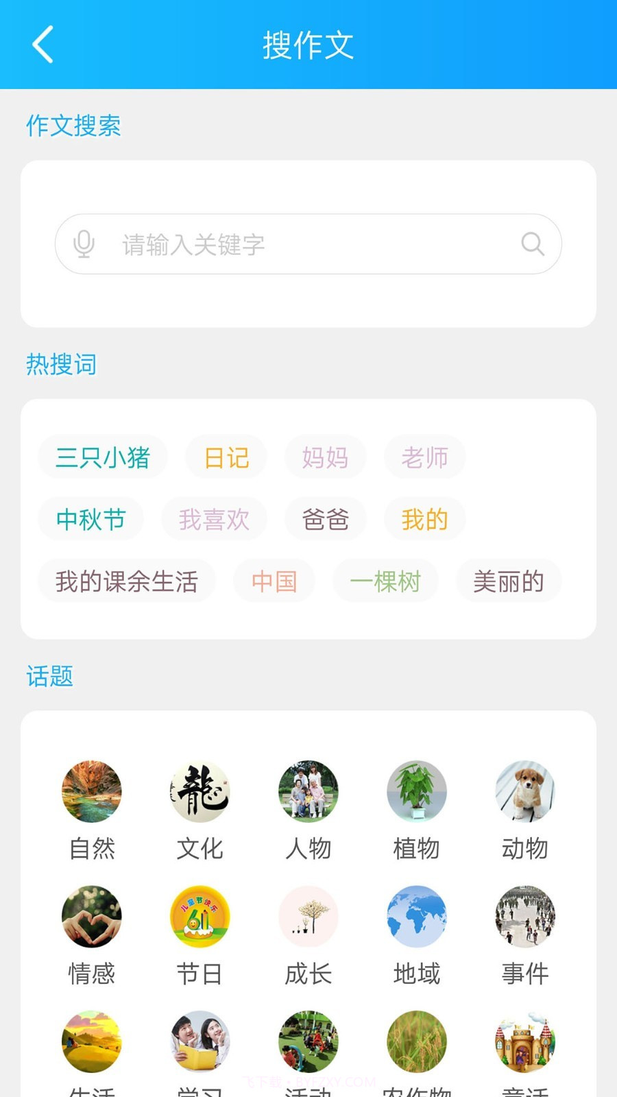 巧学蛙家教通截图4