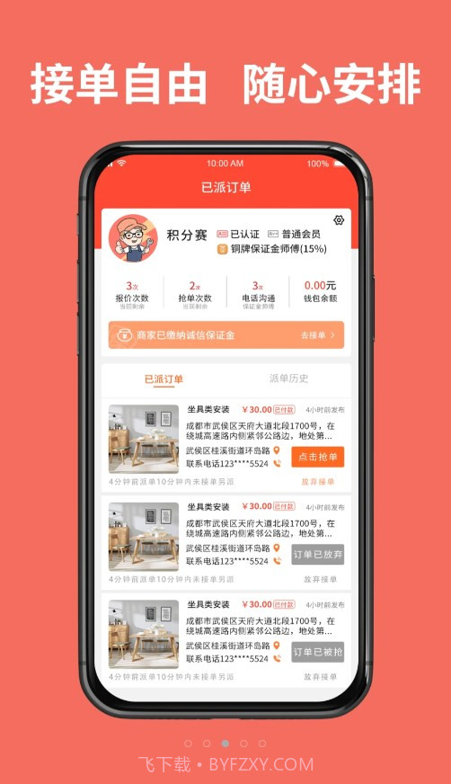 同城鲁班接单版截图4