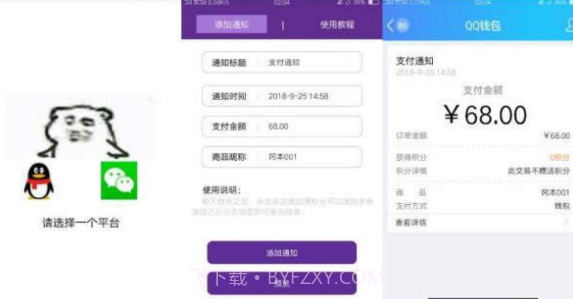 充值通知生成器APP截图1 充值通知生成器APP截图1