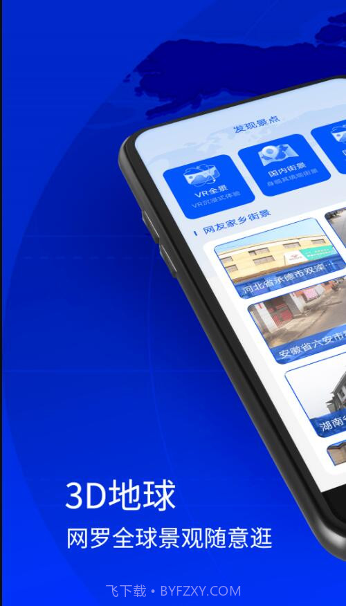 奥维3D卫星地图看世界截图2