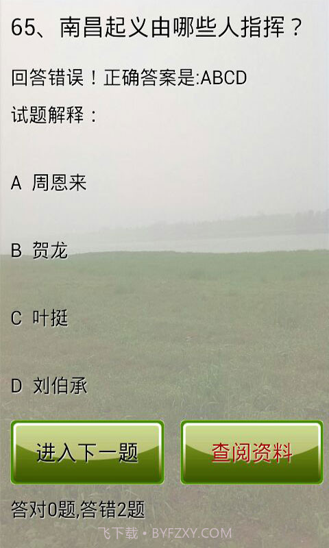 党章考试试题及答案截图4