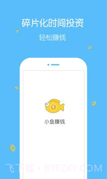 小鱼赚钱截图3
