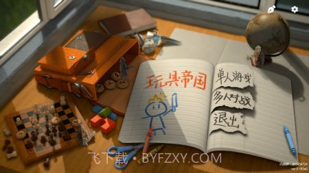 玩具帝国截图1 玩具帝国截图1